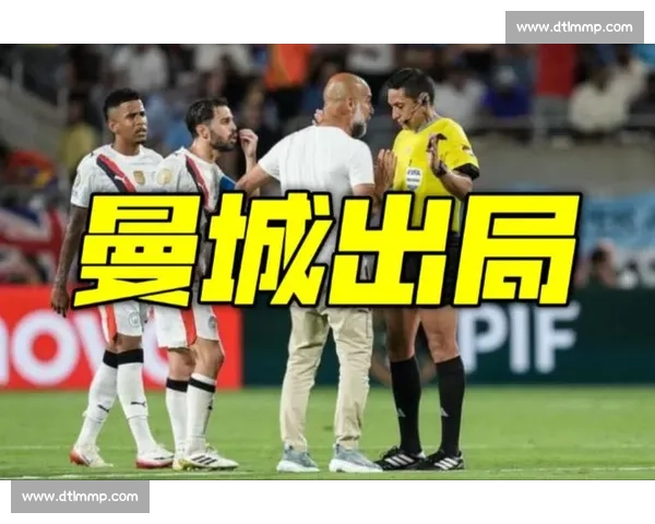 曼城世俱杯训练遭 “降级”!设施简陋难比英超奢华 曼城世俱杯训练遭 “降级”!设施简陋难比英超奢华