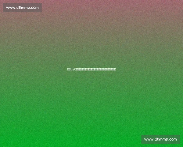 德国U20对阵瓦努阿青春对决揭示世界足坛新势力格局未来之星碰撞